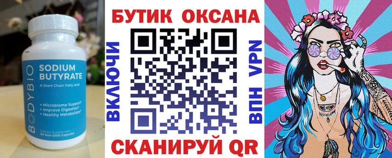 Бутират вода  Сосногорск 
