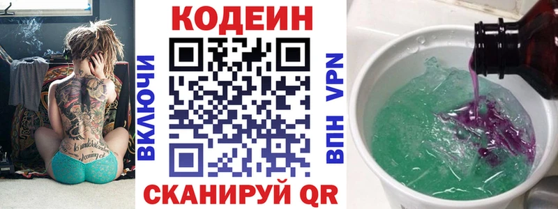 хочу   kraken ССЫЛКА  Кодеиновый сироп Lean Purple Drank  площадка телеграм  Сосногорск 